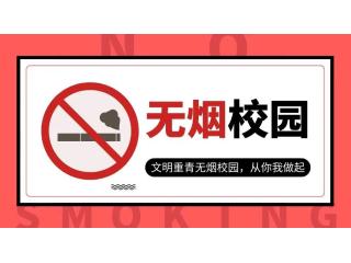 蓬溪中学禁烟倡议书