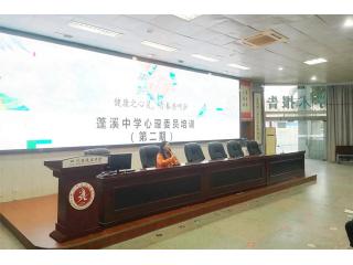 健康之心灵，青春共呵护——心理委员培训..