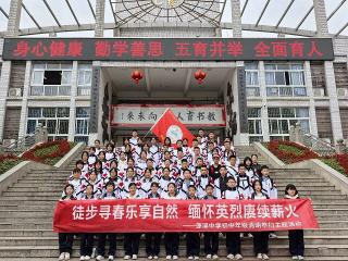 徒步寻春乐享自然  缅怀英烈赓续薪火｜蓬..