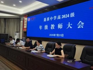 聚智复盘明方向 科学备考创佳绩｜蓬溪中学..