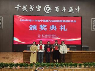 喜报｜蓬溪中学何礼老师获遂宁市道德与法..