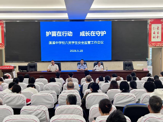 护苗在行动  成长在守护｜蓬溪中学召开六..