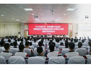 遂宁市“爱党爱国 守法奋进” 首场思政大..